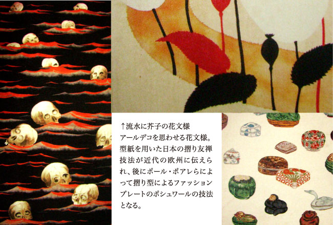 流水に芥子の花文様