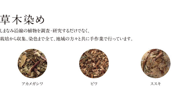 草木染め