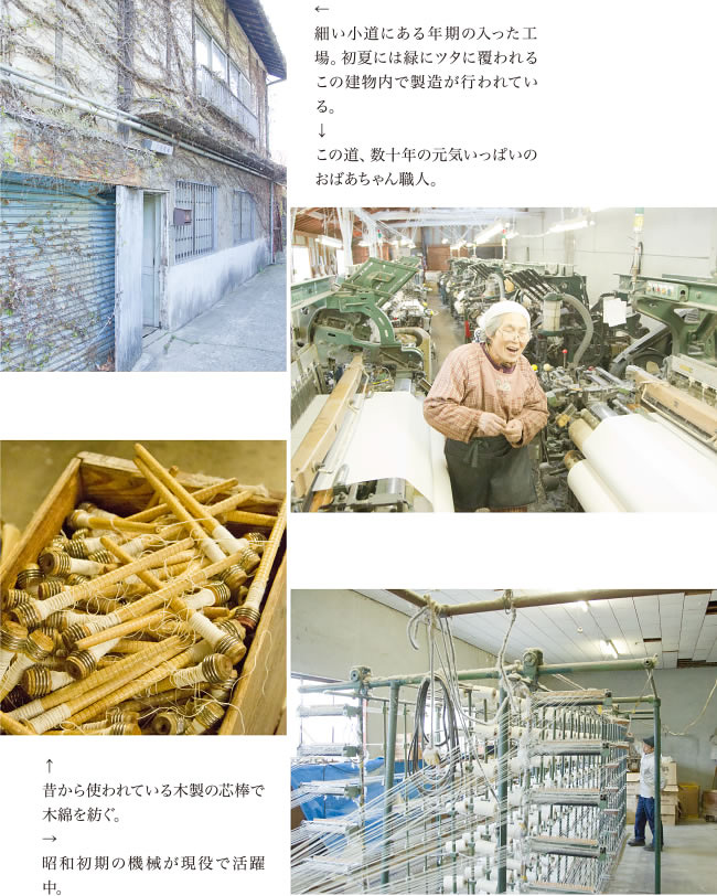 細い小道にある年期の入った工場。初夏には緑にツタに覆われるこの建物内で製造が行われている。この道、数十年の元気いっぱいのおばあちゃん職人。