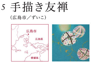 手描き友禅