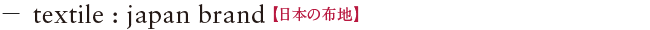 日本の布地